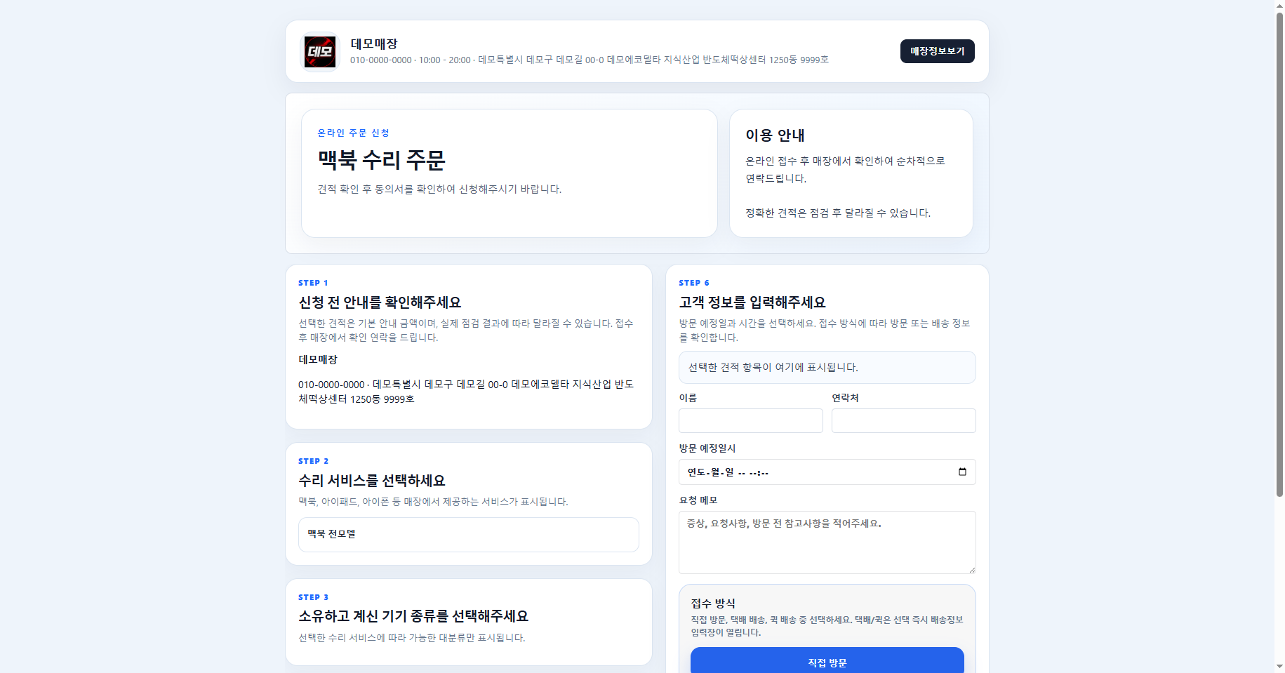 온라인 견적 신청 화면